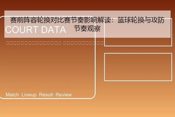 sai-qian-zhen-rong-lun-huan-dui-bi-sai-jie-zou-ying-xiang-jie-du-lan-qiu-lun-huan-yu-gong-fang-jie-zou-guan-cha-2-970.jpg