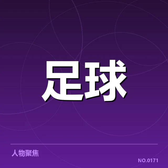 世界杯亚洲区预选赛：亚洲区球队出线难题何解
