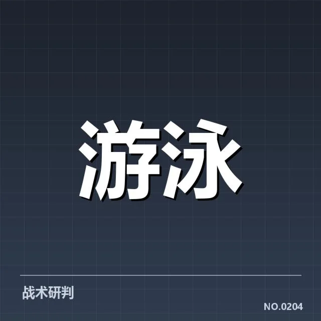东京奥运会女子自由泳项目布局:运动员选拔策略何去何从